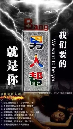 [怄火][怄火]男人帮为中科贴针灸旗下产品,传承古法养生,将 - 凑热闹 - 得意生活-武汉生活消费社区