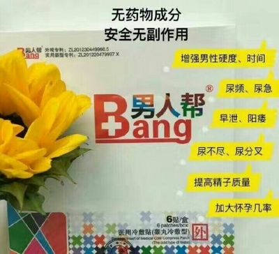 男人帮产品真的假的?有效果吗? - 得意生活-武汉生活消费社区