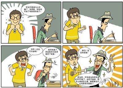 漫画恶搞"男人帮" 网友:"高手在民间"