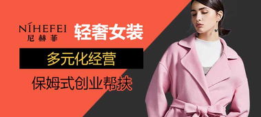 莱博特服装服饰 产品亮点、加盟优势与《男人帮》合作解析